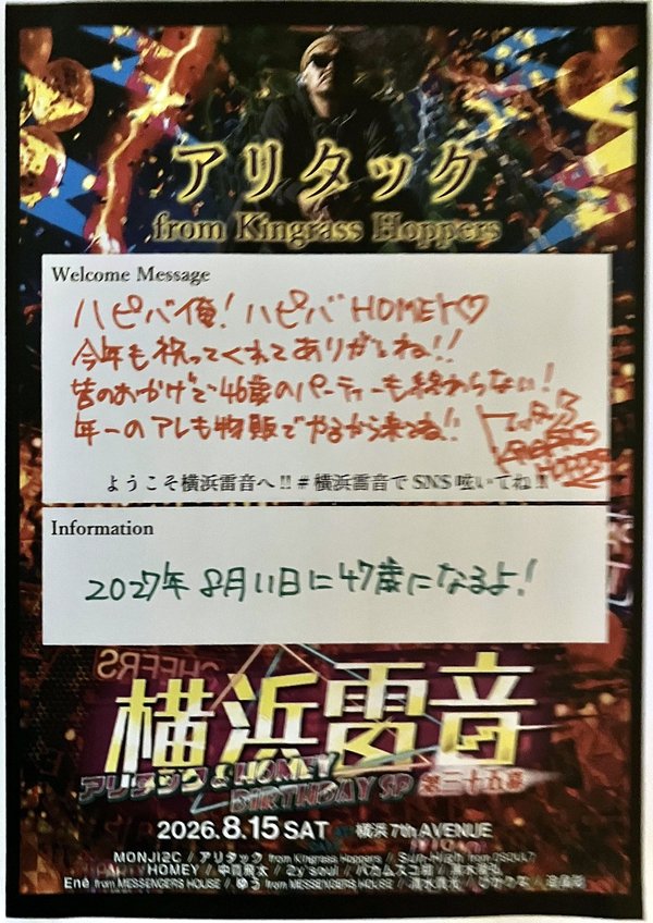 アリタックのメッセージシート